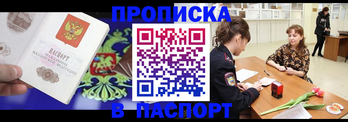 временная регистрация для школы в Белогорске