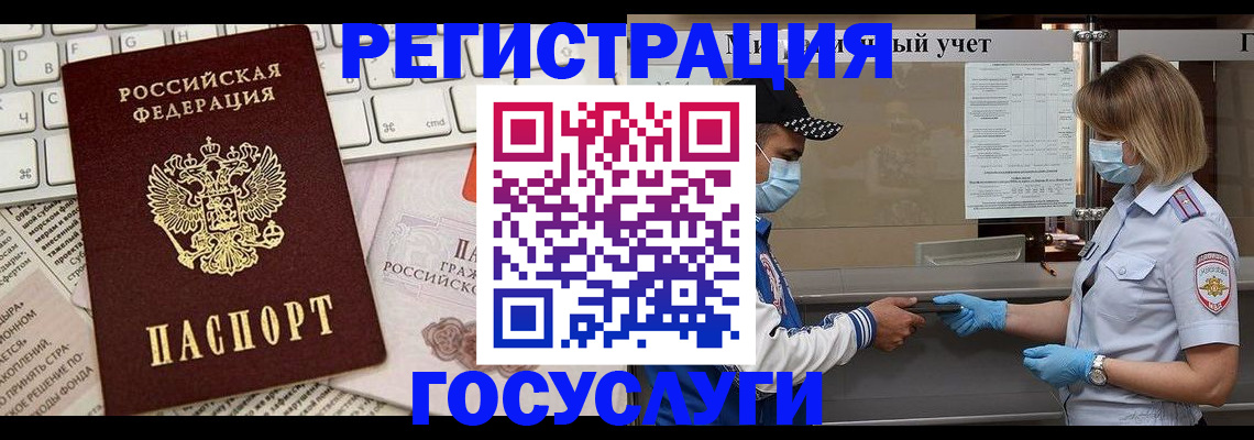 прописка в квартире в Белогорске