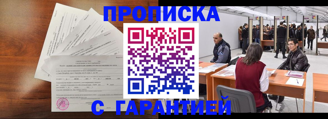 временная регистрация адрес в Белогорске