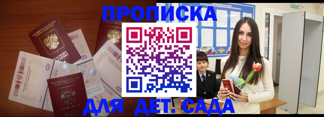 прописка для военкомата в Белогорске
